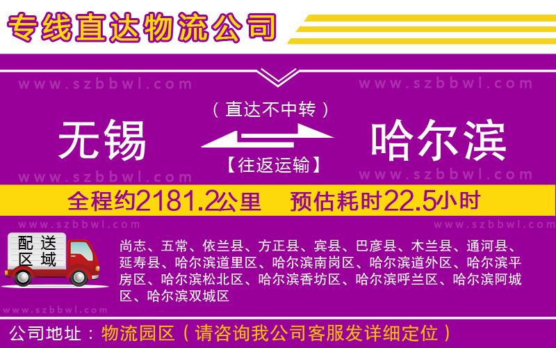 無錫到哈爾濱物流公司