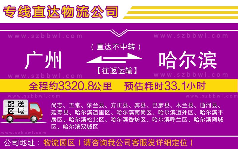 廣州到哈爾濱貨運專線