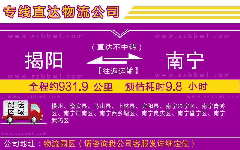 揭陽到南寧物流專線