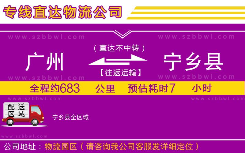 廣州到寧鄉(xiāng)縣貨運(yùn)專線