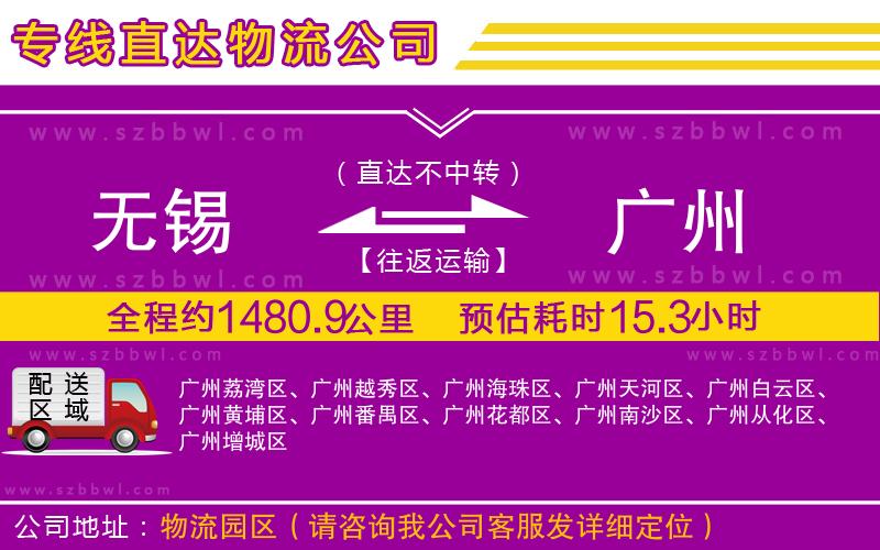 無錫到廣州物流專線