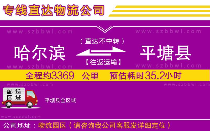 哈爾濱到平塘縣物流公司