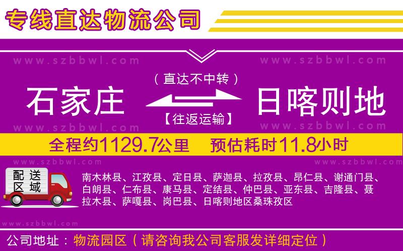 石家莊到日喀則地區(qū)貨運(yùn)專線