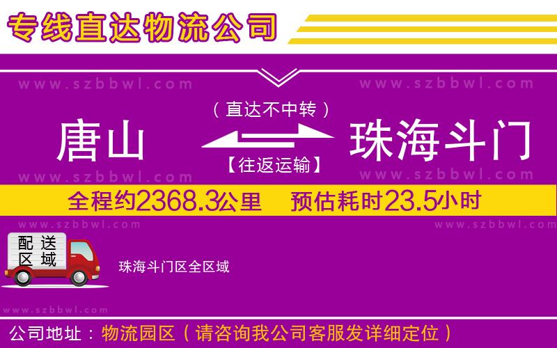 唐山到珠海斗門區(qū)貨運專線