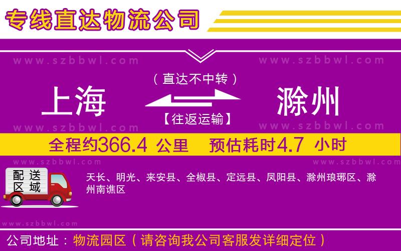 上海到滁州貨運(yùn)專線