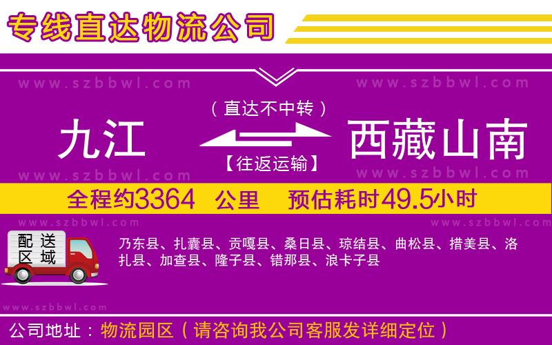 九江到西藏山南地區(qū)貨運專線