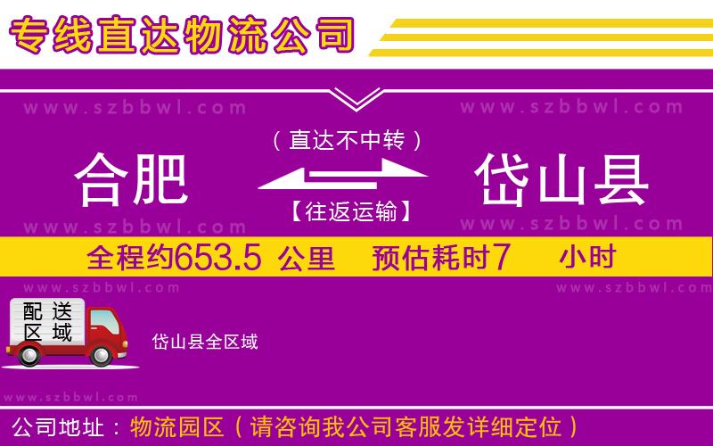 合肥到岱山縣貨運(yùn)專線