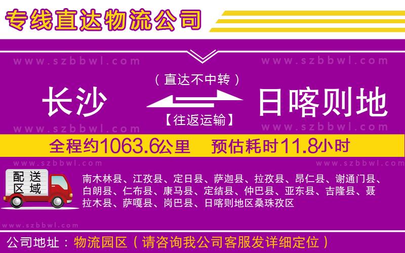 長沙到日喀則地區(qū)貨運(yùn)專線