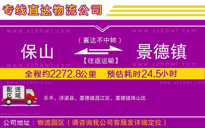 保山到景德鎮(zhèn)物流專線