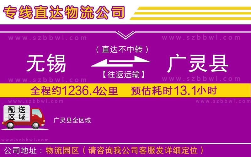 無錫到廣靈縣物流專線
