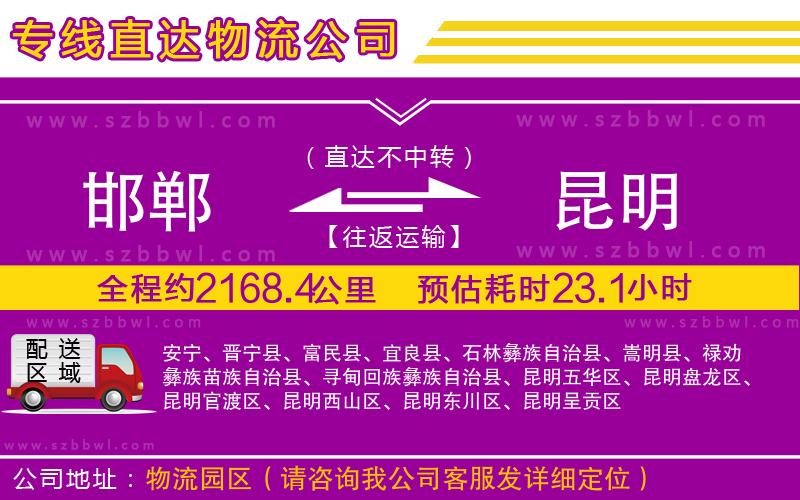 邯鄲到昆明貨運(yùn)專線