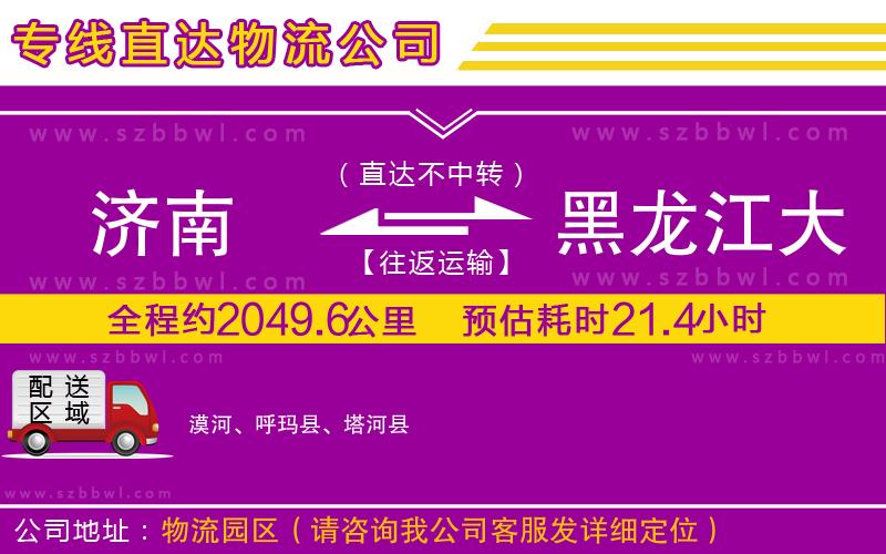 濟(jì)南到黑龍江大興安嶺地區(qū)貨運專線