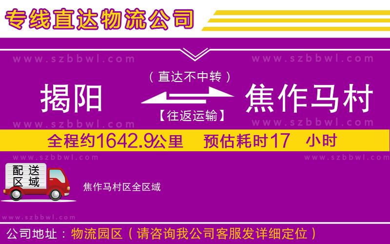 揭陽到焦作馬村區(qū)物流專線