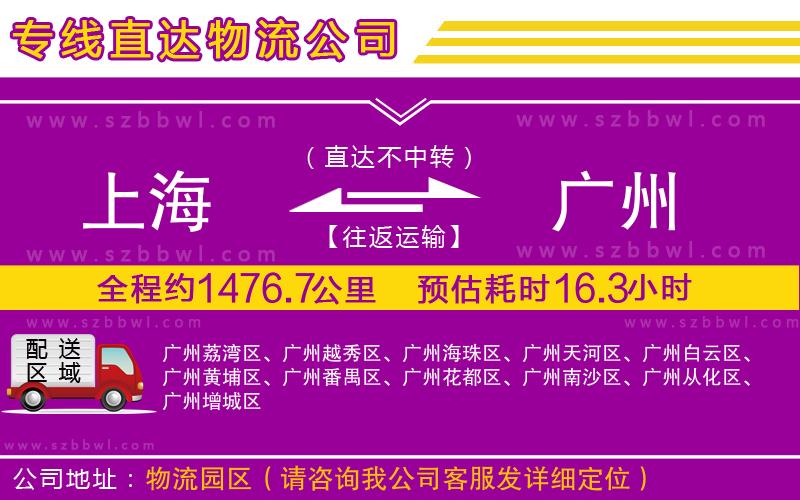 上海到廣州貨運(yùn)專線