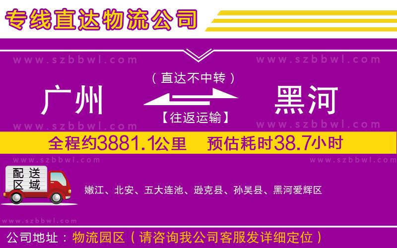 廣州到黑河貨運專線