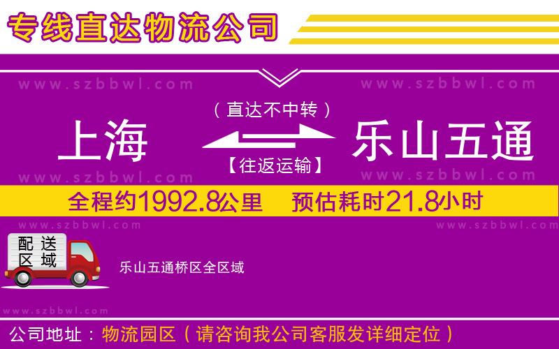 上海到樂山五通橋區(qū)貨運專線