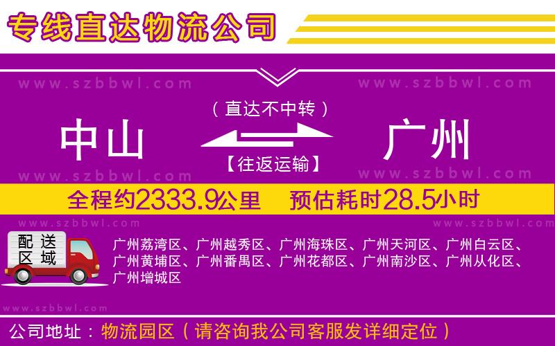 中山到廣州貨運(yùn)專線