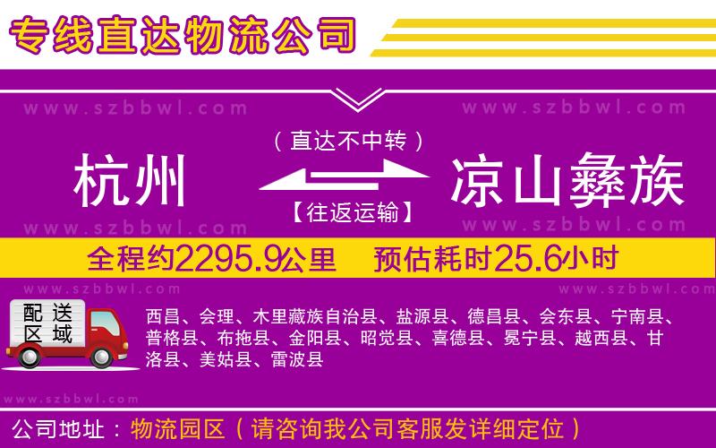 杭州到?jīng)錾揭妥遄灾沃葚涍\(yùn)專(zhuān)線