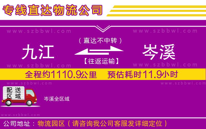 九江到岑溪貨運專線