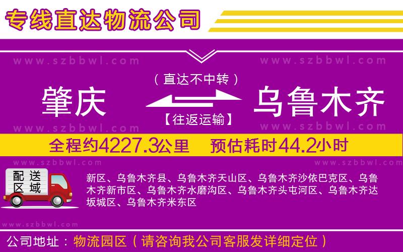 肇慶到烏魯木齊物流公司