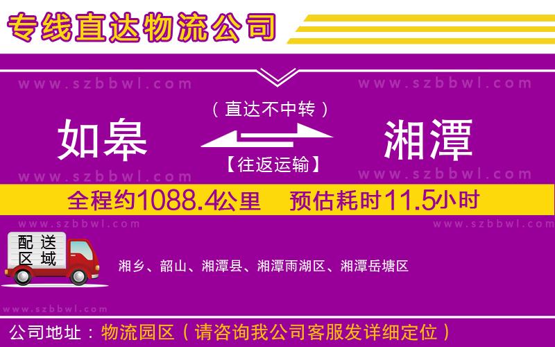 如皋到湘潭貨運(yùn)專線