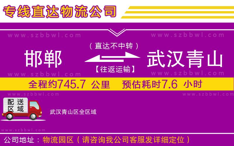 邯鄲到武漢青山區(qū)貨運(yùn)專(zhuān)線(xiàn)