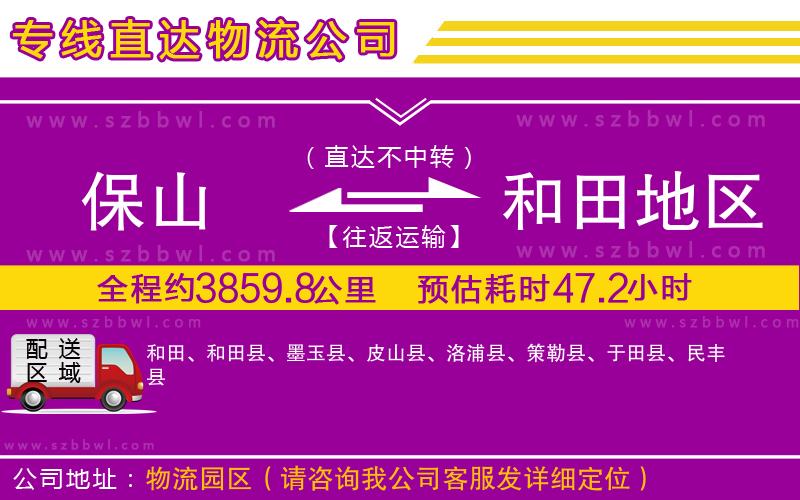 保山到和田地區(qū)物流專(zhuān)線(xiàn)