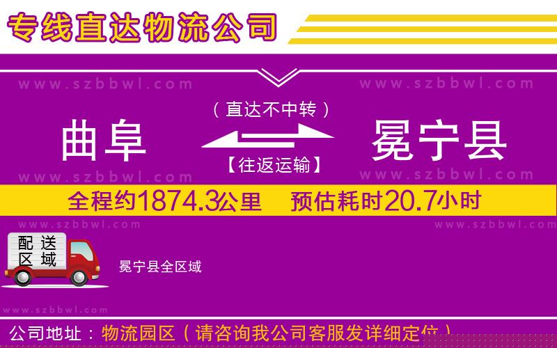曲阜到冕寧縣物流專線