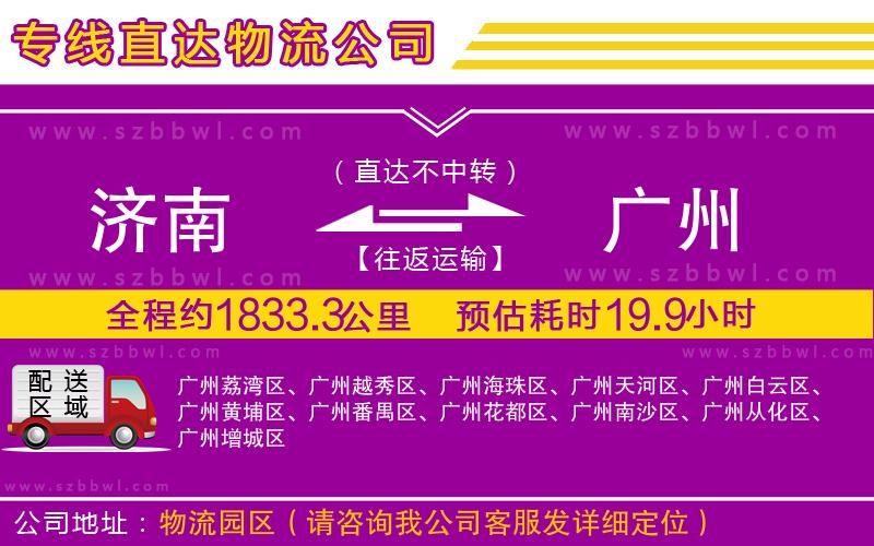 濟(jì)南到廣州貨運(yùn)專線