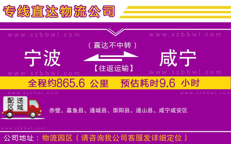 寧波到咸寧貨運專線