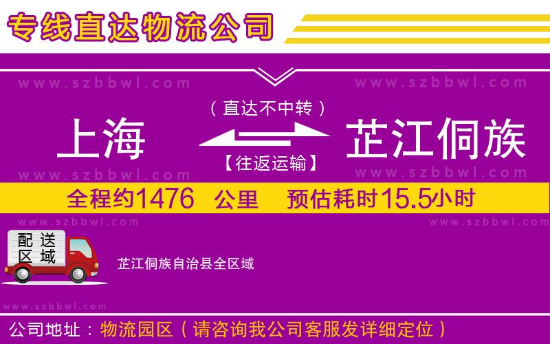 上海到芷江侗族自治縣貨運(yùn)專線