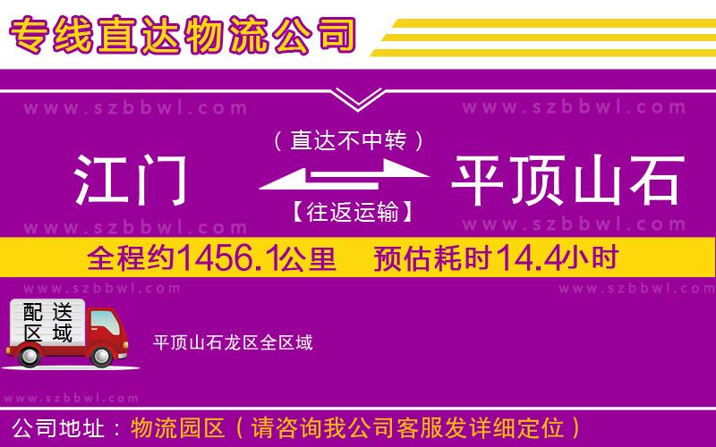 江門到平頂山石龍區(qū)貨運(yùn)專線