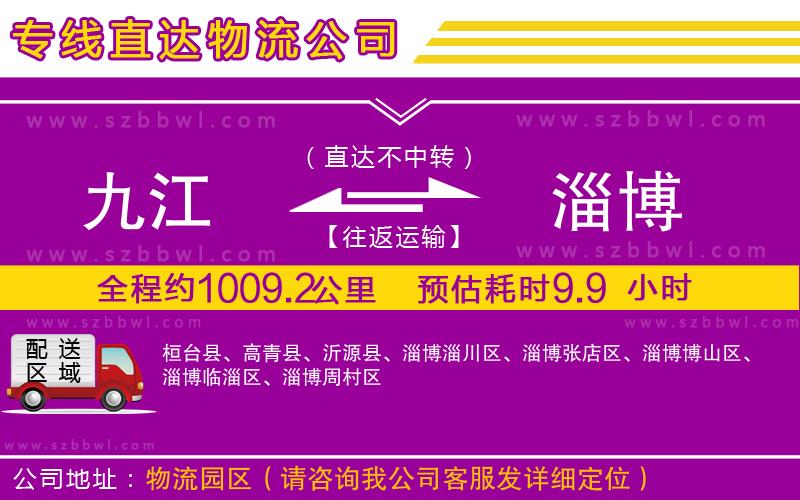 九江到淄博貨運(yùn)專線