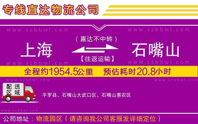 上海到石嘴山貨運(yùn)專線