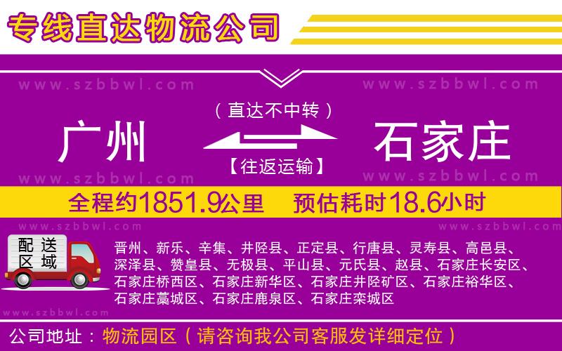 廣州到石家莊貨運專線