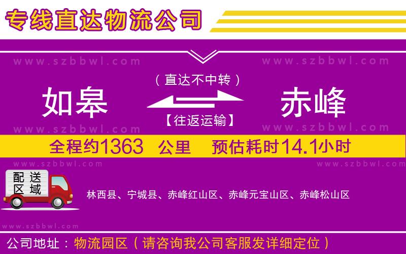 如皋到赤峰貨運專線