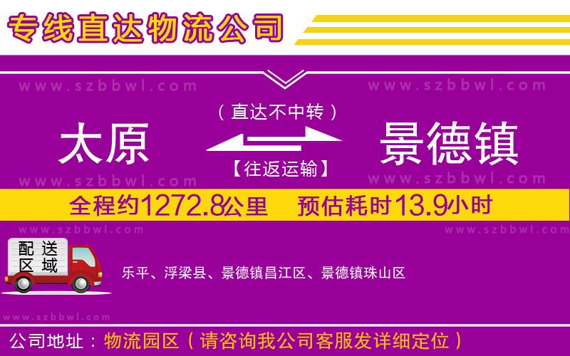 太原到景德鎮(zhèn)貨運專線