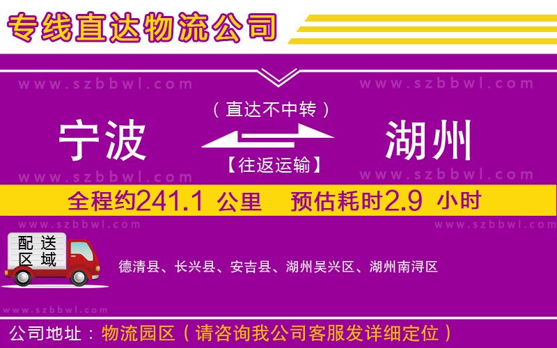 寧波到湖州貨運專線