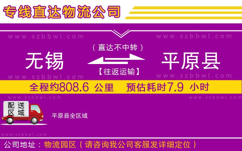 無錫到平原縣物流專線