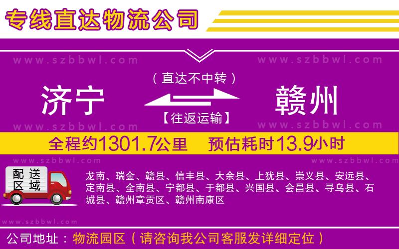 濟寧到贛州物流公司