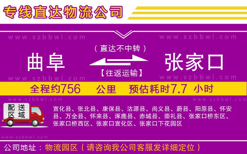 曲阜到張家口物流專線