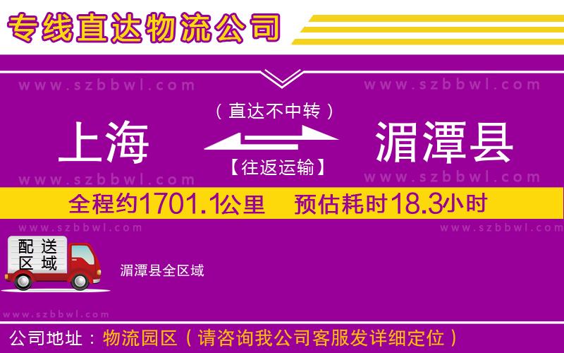 上海到湄潭縣貨運(yùn)專(zhuān)線