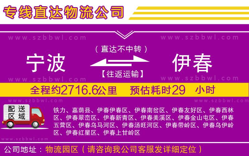 寧波到伊春貨運專線