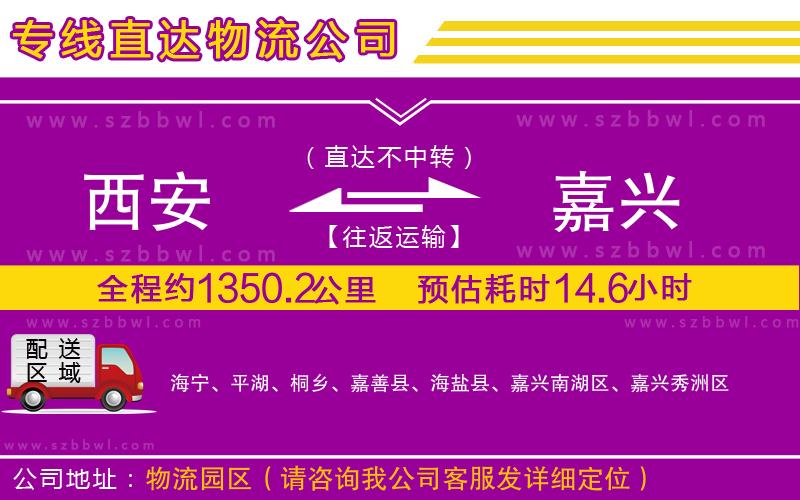 西安到嘉興貨運專線