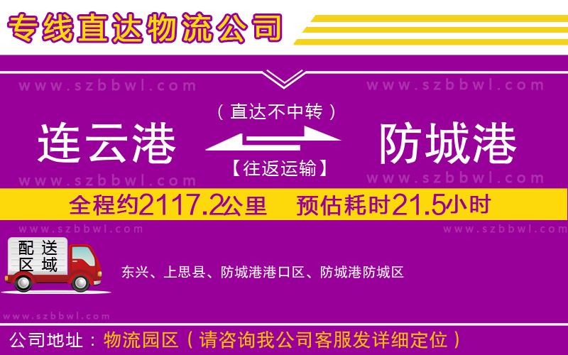 連云港到防城港貨運(yùn)專線