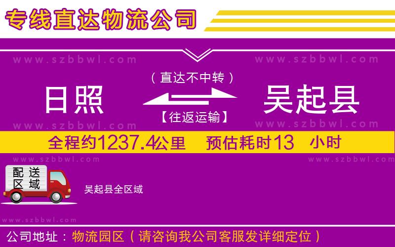 日照到吳起縣物流專線