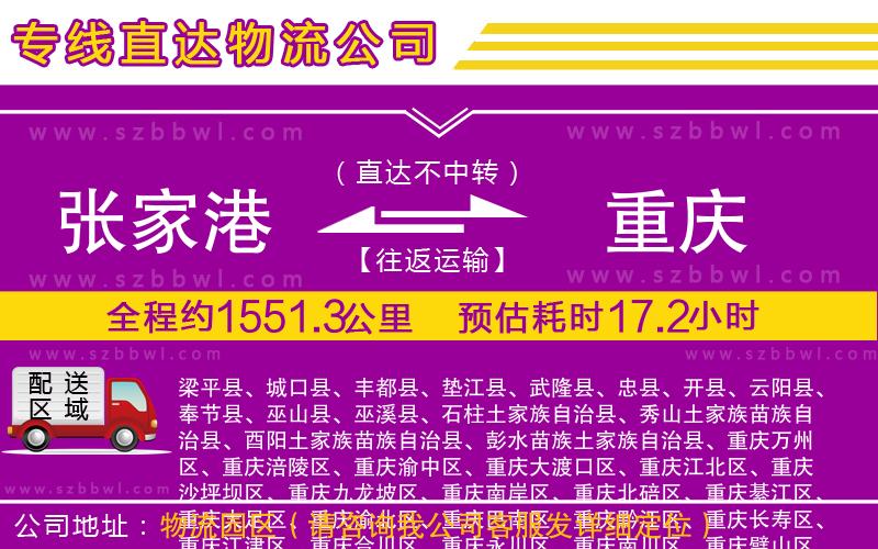 張家港到重慶物流專線