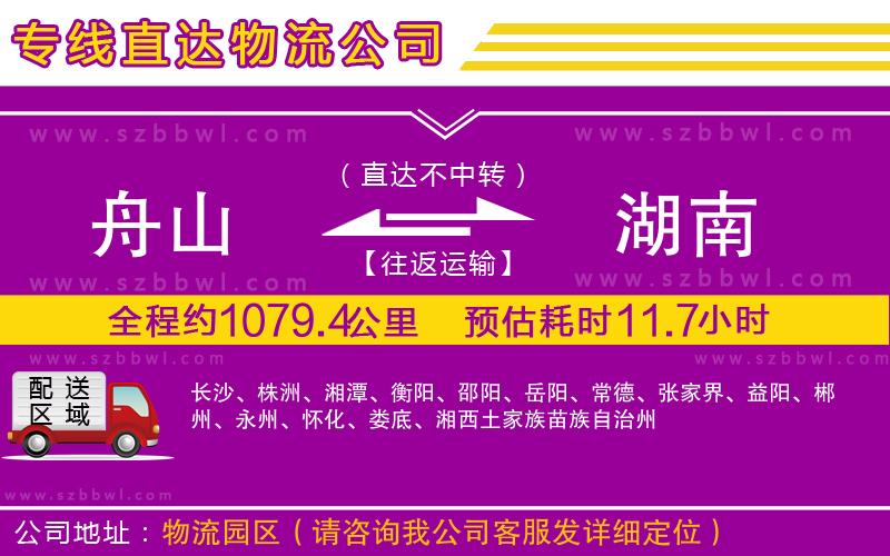 舟山到湖南物流專線