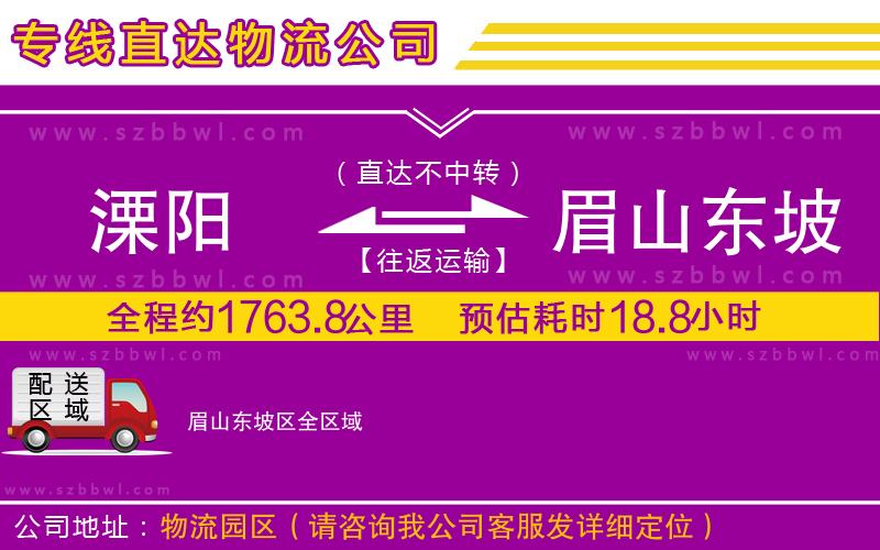 溧陽(yáng)到眉山東坡區(qū)貨運(yùn)專線