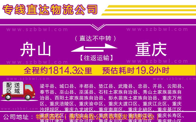 舟山到重慶物流專線